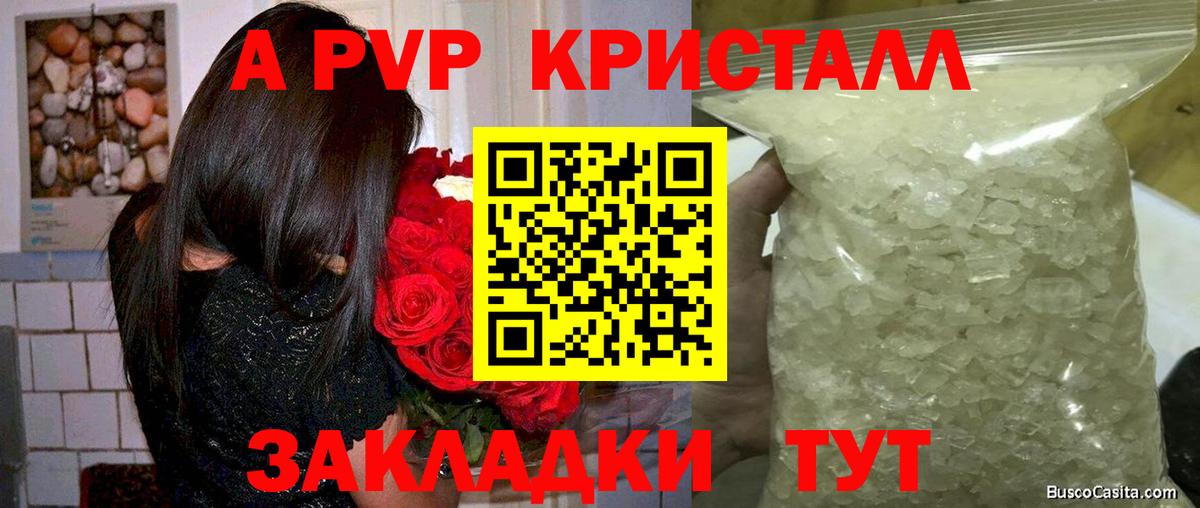 Альфа ПВП СК КРИС  Вход с VPN  APVP Crystall  купить закладку  Нальчик 