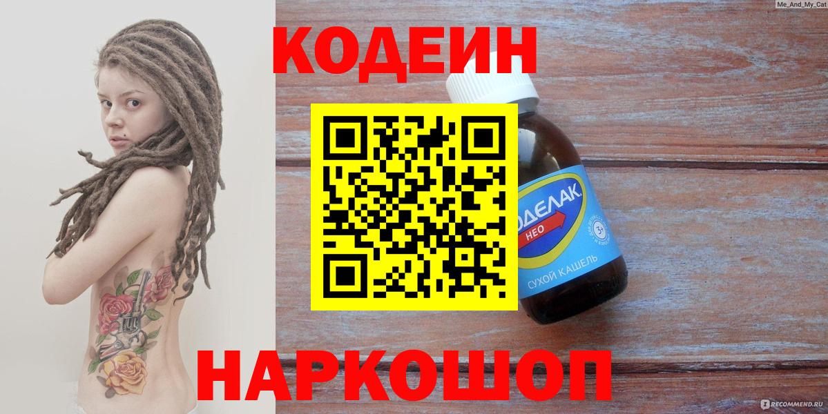 Кодеиновый сироп Lean Purple Drank Нальчик