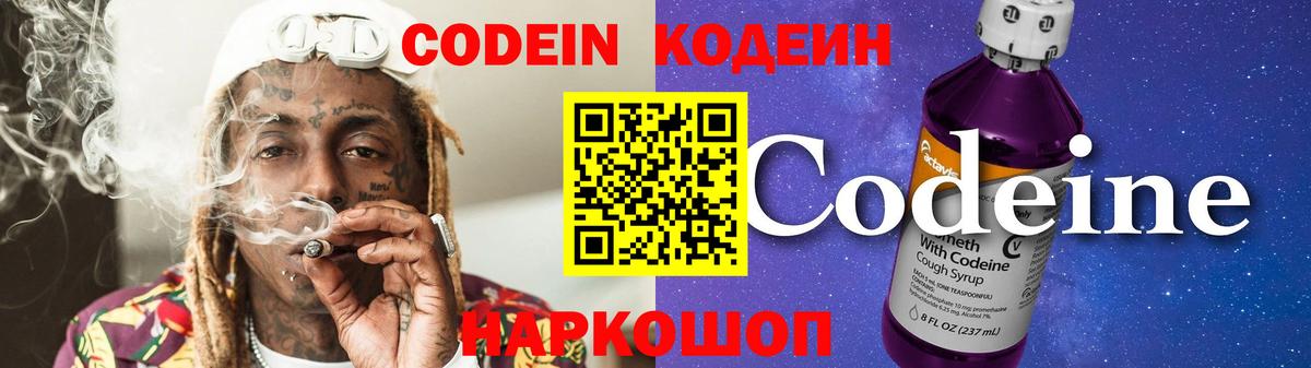 Нальчик  Кодеиновый сироп Lean напиток Lean (лин)  Вход с VPN 