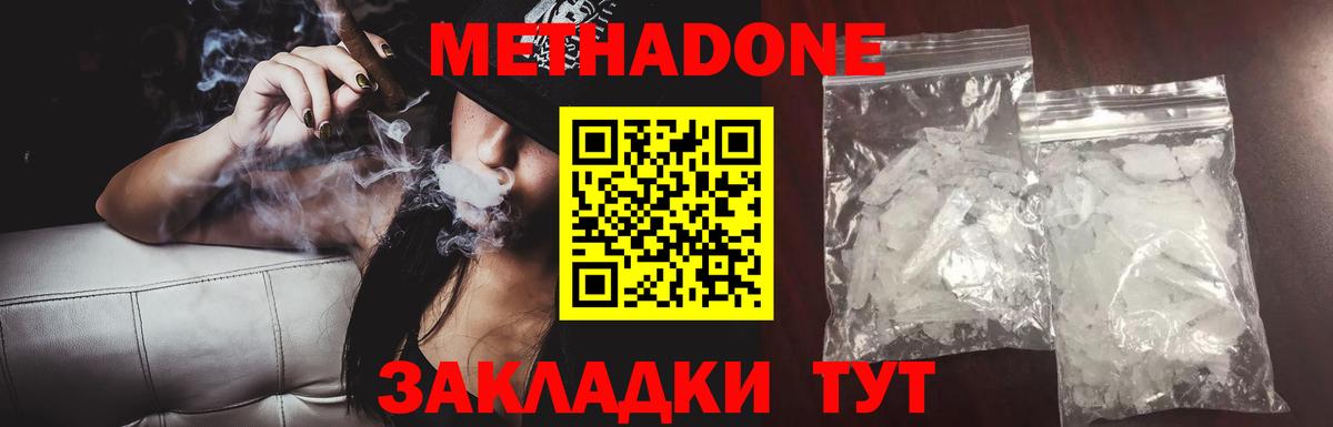 МЕТАДОН VHQ  МЕТАДОН methadone  Вход с VPN  Нальчик 