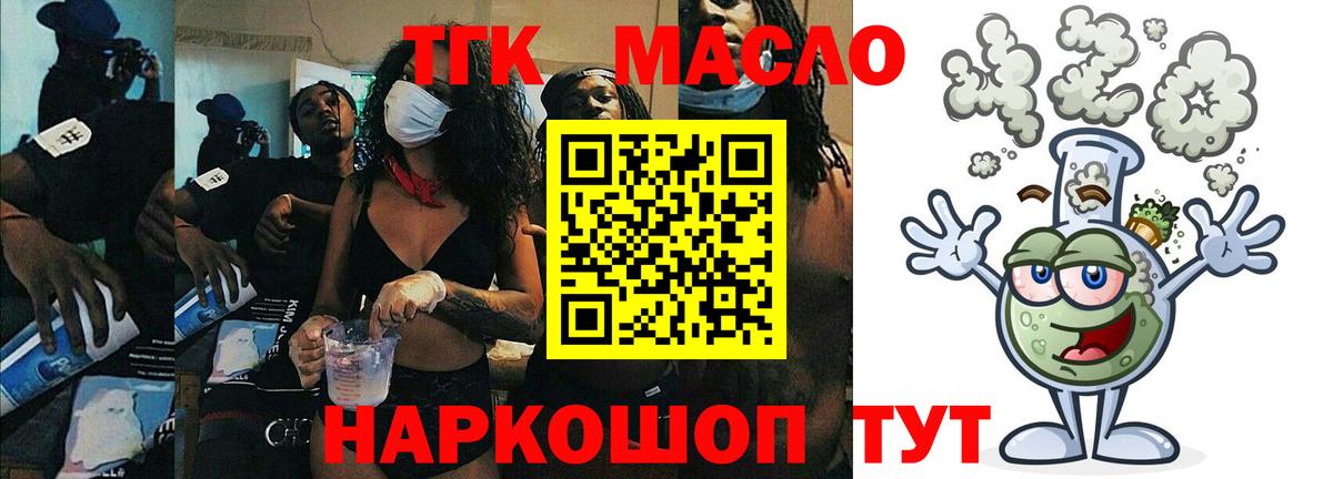 купить   Дистиллят ТГК THC oil  Вход с VPN  Нальчик 